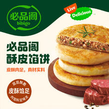 必品阁 酥皮馅饼黑椒牛肉300g7.72元（需买11件，需用券）