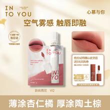 INTO YOU 心慕与你 【INTO YOU秒杀空气（袋装）唇泥W2试用5.9元