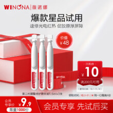 薇诺娜第二代屏障修护精华液1.5ml *3会员派样4.9元