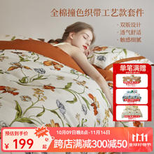 多喜爱 家纺纯棉四件套 100%全棉床上用品 撞色织带款-花蔓梦境 1.2米床 床单款 （被套152*218cm)