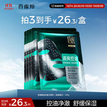 PECHOIN 百雀羚 男士控油保湿精华面膜30ml/片*5熬夜补水收毛孔清黑头痘印护肤品26.33元