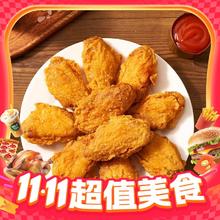 今日必买：Tyson 泰森 美拉德脆汁翅中 1.5斤