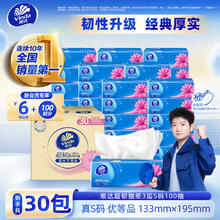 Vinda 维达 抽纸 超韧韧性升级 3层真S码 100抽*30包 整箱装31.9元