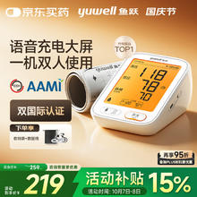 yuwell 鱼跃 医用电子血压计， 家用测高血压测量仪 语音指导锂电池充电背光大屏幕680AR券后120.2元