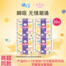 360°安心舒睡！GOO.N 大王 elis 爱璐茜 自在瞬吸安睡裤夜安裤 L码/20条（赠天使纱织250mm* 4片 ）￥29.00 5.1折