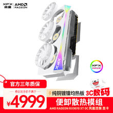 讯景 RADEON RX 9070 XT OC 凤凰涅槃 显卡 16GB 白色4476.6元