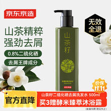 京东京造 专研植萃山茶籽二硫化硒控油去屑洗发水止痒控油蓬松洗头膏500ml33.29元（需买2件，需用券）