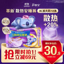 限移动端、京东百亿补贴：whisper 护舒宝 考拉安睡裤XL加大码12条夜安裤裤型卫生巾安心裤26.9元