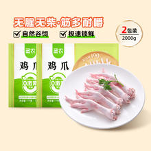 圣农 新鲜冷冻大鸡爪生鲜2kg食材大鸡脚