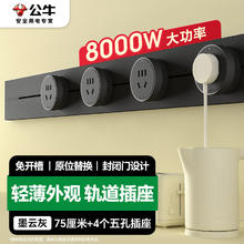 国家补贴：公牛 BULL 明装轻薄 轨道插座368.56元