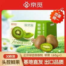 京觅 陕西翠香绿心猕猴桃 30粒 单果60g+券后24.9元