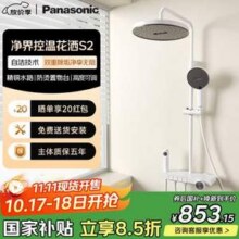 Panasonic 松下 双重自洁+4功能顶喷花洒套装 S2新低769.65元包邮