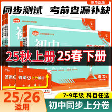 限移动端：《初中上分卷》（2025年版）