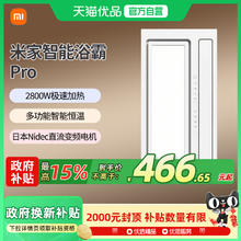 小米 Xiaomi 米家 智能浴霸 Pro381.65元