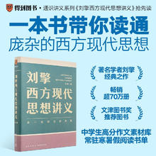 《刘擎西方现代思想讲义》（精装）49元