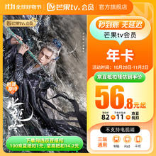 芒果TV 会员12个月年卡