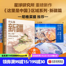 《什么是新疆》