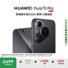 华为 HUAWEI Pura 70 Pro 手机 12GB+512GB 羽砂黑4413.06元