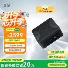 零刻 20% SER7 迷你主机 7840HS 高性能AMD锐龙7 游戏办公设计mini台式电脑 曜石黑色 16G/1TB2068.81元