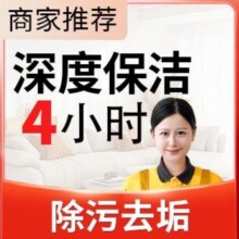 YUN嘉·服务更安心 【安心焕新家】4小时深度保洁丨含除油污水垢、轻整理181.83元