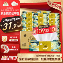 Hygienix 洁云 抽纸 山海绒触感 3层90抽*32包 箱装 亲肤软抽面巾纸抽餐巾纸23.75元（需买2件，需用券）