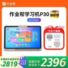 作业帮 学习机 P30 AI学练一体机