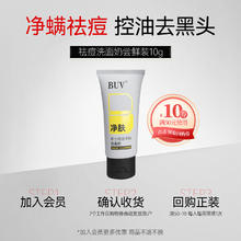 白玑莲 BUVKRY BUV氨基酸洗面奶祛痘去黑头控油保湿清洁毛孔除螨虫洁面乳男女士小样0.88元