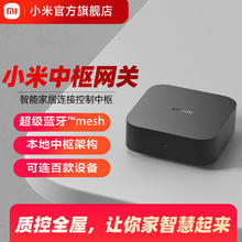 国家补贴：小米 Xiaomi ZSWG01CM 智能中枢网关 黑色