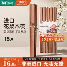 双枪（Suncha）非洲进口花梨木筷2024新款家用木筷子无漆无蜡原木筷实木筷 【无漆无蜡】花梨木筷10双装15.9元 (月销1000+)