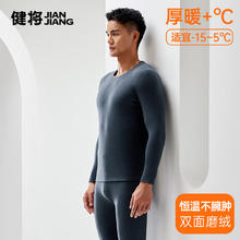 JianJiang 健将 保暖内衣男士加绒加厚套装圆领修身打底毛衫防寒双面磨毛秋衣秋裤券后40元