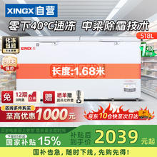星星 XINGX 518升卧式单温冰柜商用冰柜全冷冻冷藏两用保鲜速冻大容量冷柜一级能效500升以上冷冻柜528GE券后1869.15元