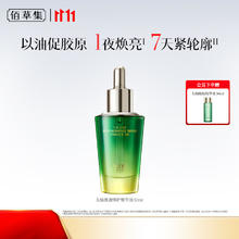 HERBORIST 佰草集 精华 太极肌源修护精华油 啵啵油 保湿紧致抗皱舒缓 啵啵油30ml券后98元