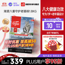 Orijen 渴望 八重守护老年猫粮营养全猫粮1.8kg