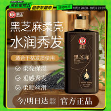 BAWANG 霸王 黑芝麻柔顺亮泽洗发水 600ml券后6.9元