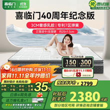 喜临门 Sleemon 床垫 3CM泰国乳胶七区深睡弹簧舒脊黄麻席梦思 白骑士喜礼1.5x2米券后1738.5元