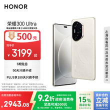 荣耀 HONOR 300 Ultra 手机 12GB+512GB 山茶白2501.62元