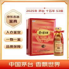 限移动端、京东百亿补贴：茅台 2025年15年 酱香型白酒 53度 500ml 礼盒装
