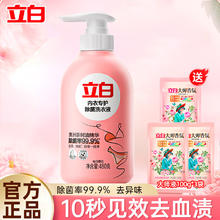 Liby 立白 内衣除菌洗衣液 480g 柚见樱花+洗衣液100g*3券后21.9元