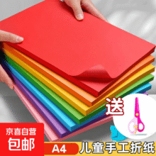 a4纸彩色打印纸复印纸 A4彩纸10色儿童手工折纸 10色（50张）送剪刀【备用01】0.01元