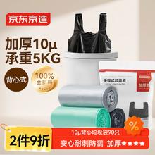 京东京造 背心式垃圾袋37*50cm*90只 10μ1丝 手提厨房家用加厚袋小号