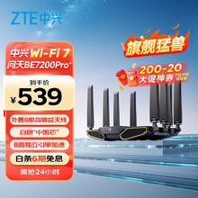 中兴 问天BE7200Pro+ 双频7200M 家用千兆Mesh无线路由器 WiFi 7 黑色406.84元