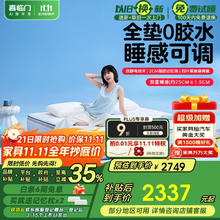 喜临门 Sleemon 0胶水床垫睡感可调节凝胶记忆绵弹簧床垫 漾pura 1.8x2米软硬适中券后1583.86元