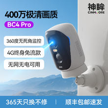 神眸 Cinmoore BC4Pro门口监控摄像头免插电无需网络家用360度无死角室内外129.9元