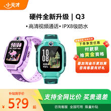 限移动端：小天才 Q3 儿童智能手表 41.7mm券后599元
