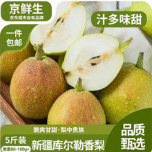 京鲜生 新疆库尔勒香梨 净重5斤/单果80g-100g24.9元包邮