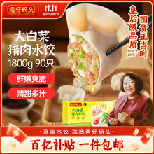 限移动端、京东百亿补贴：湾仔码头 大白菜猪肉水饺 1.8kg34.5元