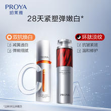 PROYA 珀莱雅 早c晚a精华双抗红宝石精华液60ml（赠双抗精华30ml+红宝石精华30ml+面膜20片）券后347.25元