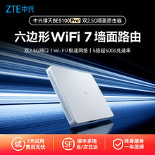 中兴 BE5100Pro+ 晴天版 双频5100M 家用千兆Mesh无线路由器 Wi-Fi 7 白色 单个装296.5元