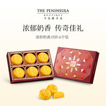 The Peninsula Hotel 半岛酒店集团 半岛经典迷你奶黄月饼6个 210g
