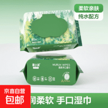 森系纯水手口婴儿可用湿巾80抽*1包1元包邮（需领券）